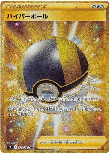 Ultra Ball - 126/100