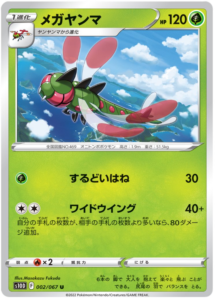 Yanmega Card Prices & Value 2026 | 37 Cards Ranked