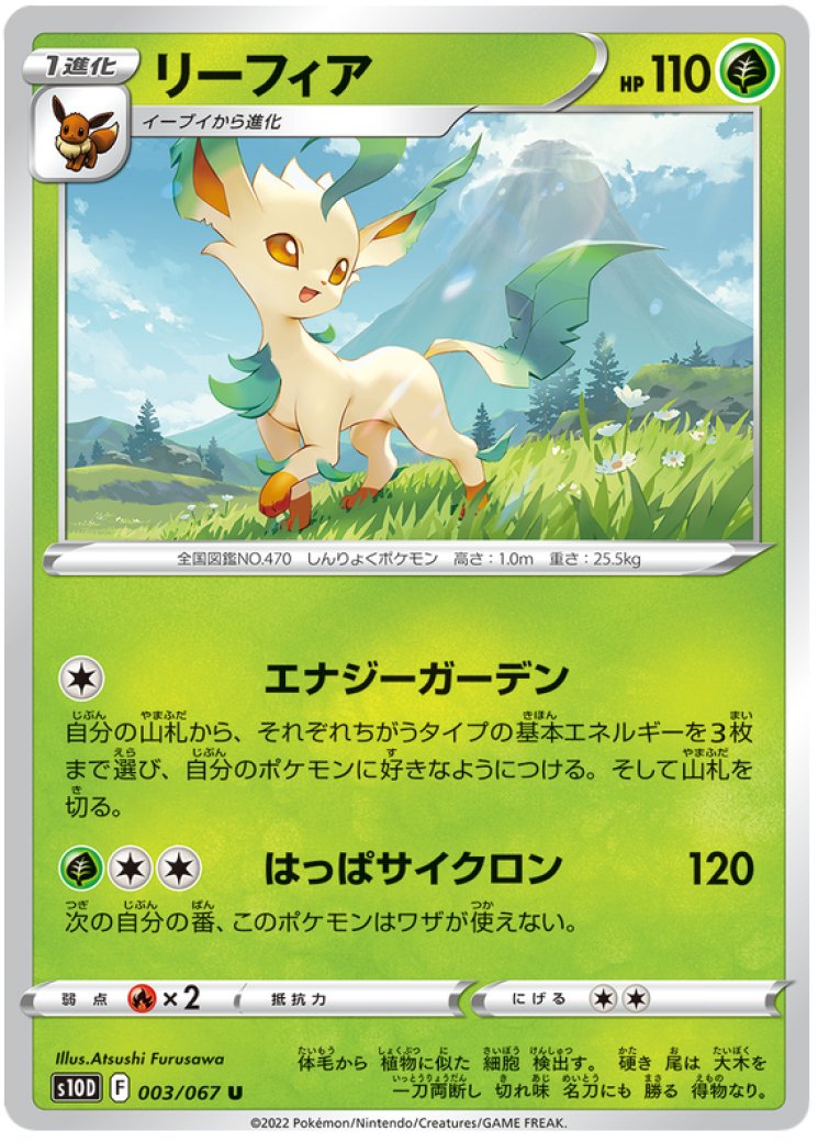 Leafeon 13/189 Price 2026 | Astral Radiance