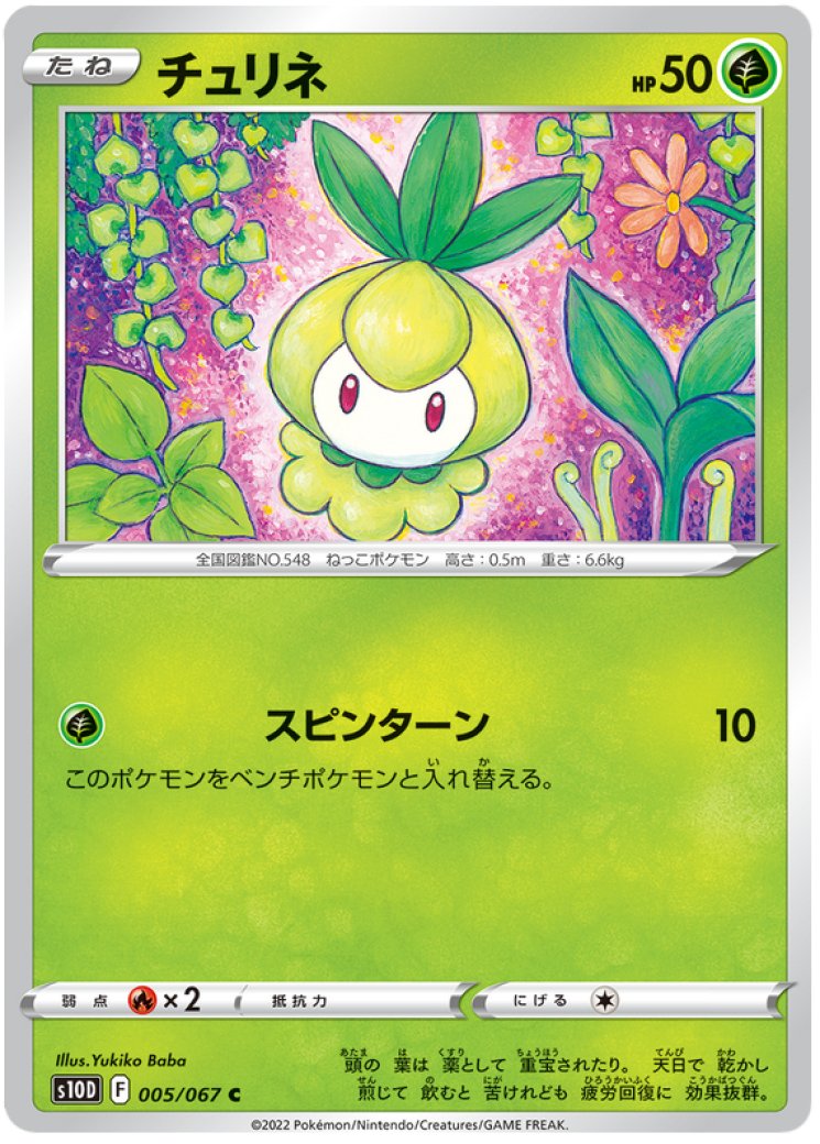 petilil pokemon card value 004/145 - Grass Grass Magical Leaf (10+) Flip a coin Petilil #9 Prices | Pokemon