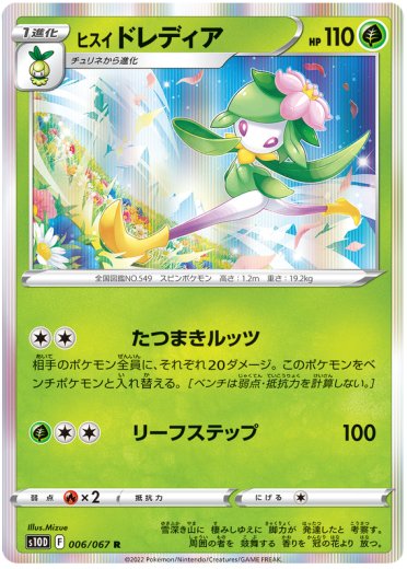 Hisuian Lilligant