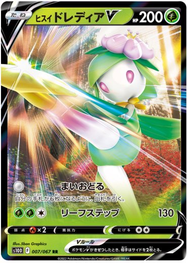 Hisuian Lilligant V - 007/067