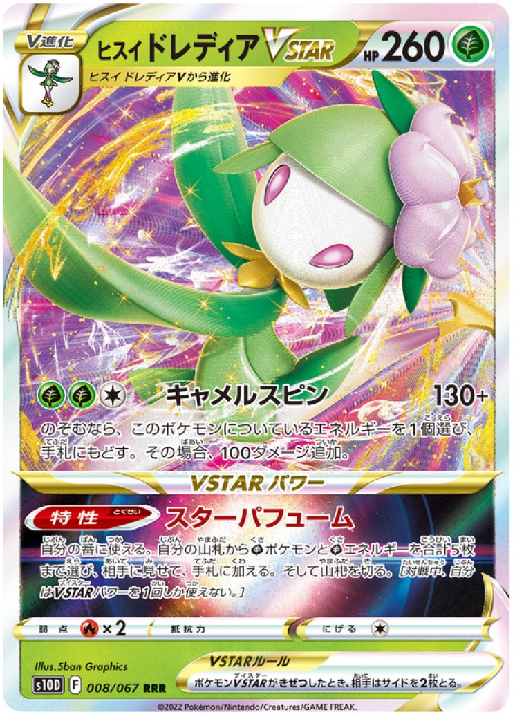 lilligant pokemon card Hisuian V S10D 069/067 SR Super M-NM 2022 Japan Astral Radiance Singles [PSA 10]{092/086} LILLIGANT | Japanese