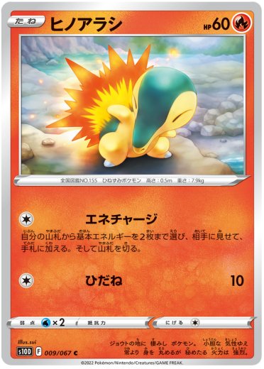 Cyndaquil