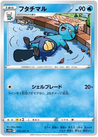 Dewott