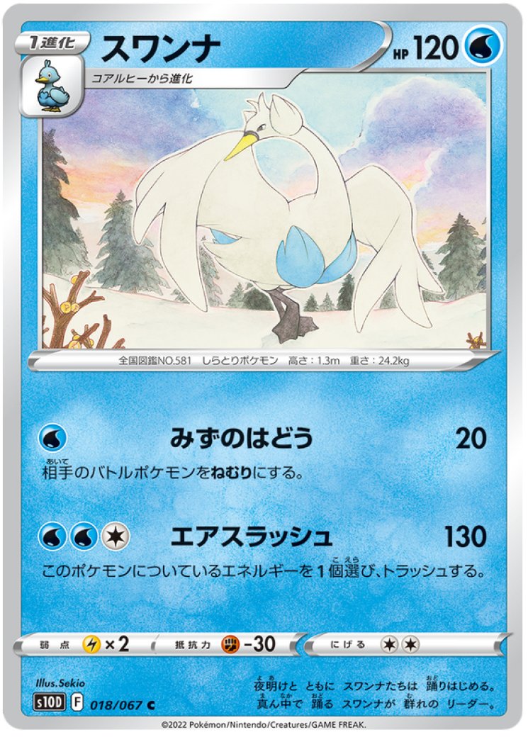 swanna full art pokemon card - 047/196 - Lost Origin Evolves from Ducklett Type Pokemon Swanna - 60/236