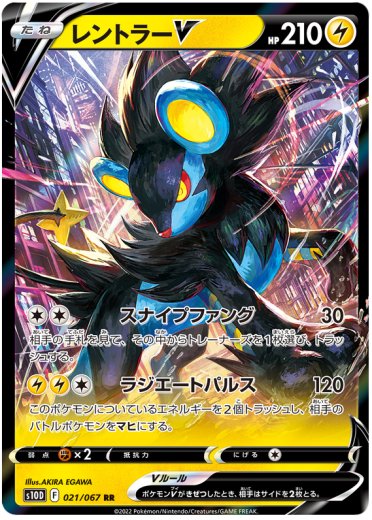 Luxray V - 021/067