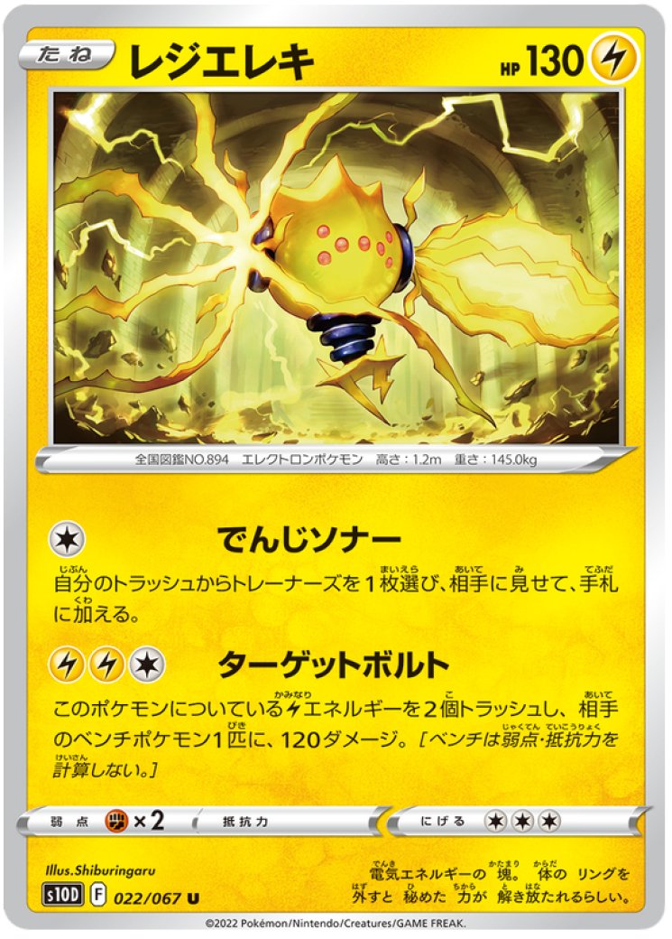 regieleki vmax pokemon card value Regieleki VMAX 058/195 – Pokybox main image 1