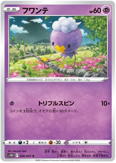 Drifloon