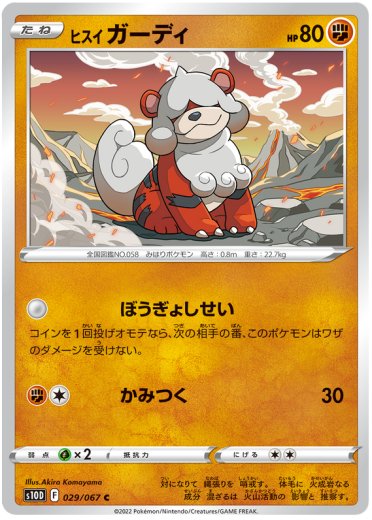Hisuian Growlithe