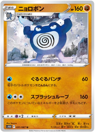 Poliwrath