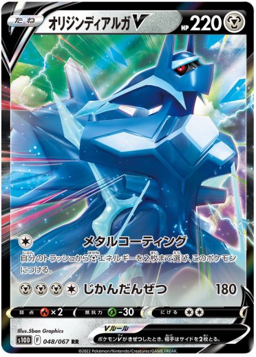Origin Forme Dialga V - 048/067