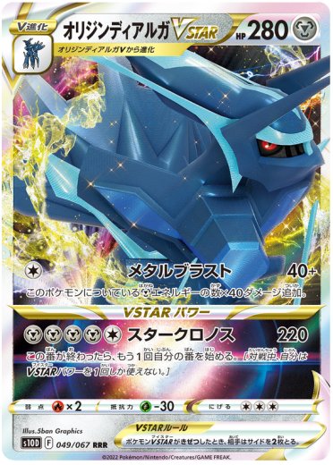 Origin Forme Dialga VSTAR - 049/067