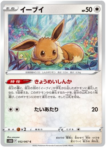 Eevee