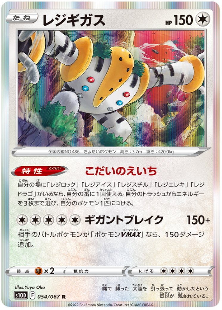 regigigas vstar pokemon card The Cards Of Pokmon TCG: Crown Zenith Part 19: Regigigas VSTAR
