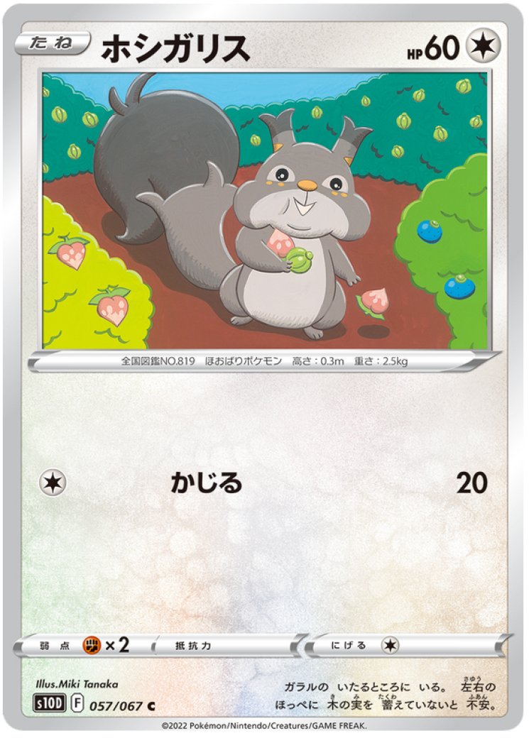 skwovet shiny pokemon card Amazon.com: Pokemon - Skwovet SV099/SV112 - Shining Fates - Shiny Vault