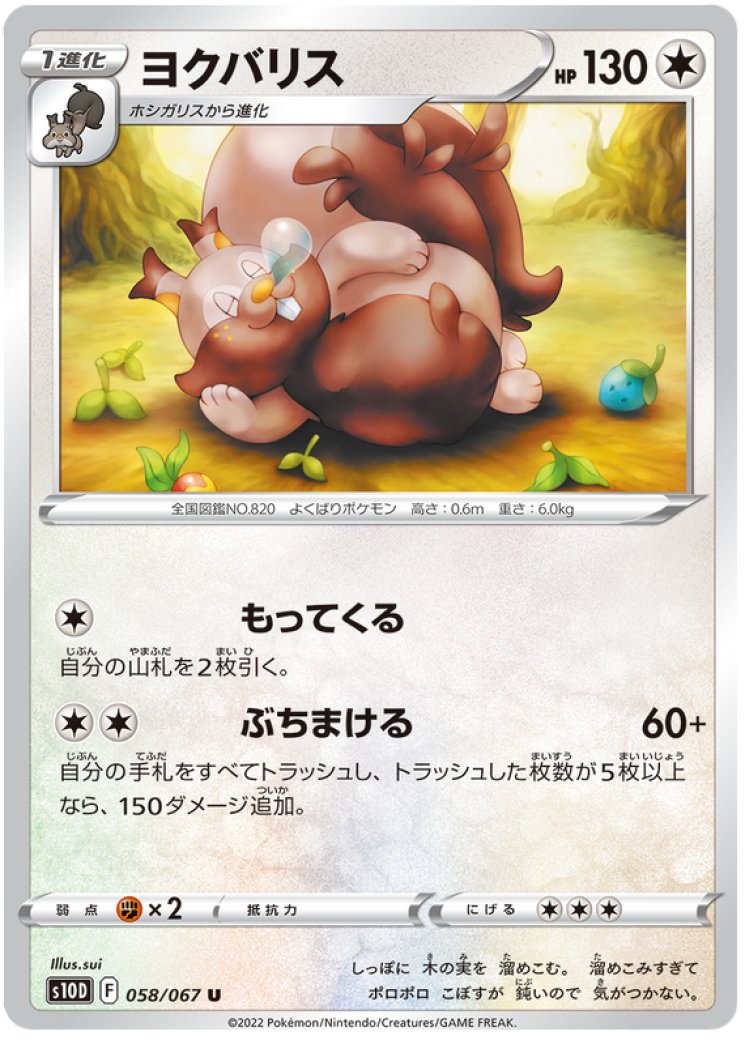 shiny greedent pokemon card New Colorless Tail Smack (80) Weakness Fighting 2 Resistance None None Retreat Cost Greedent Card Prices & Value
