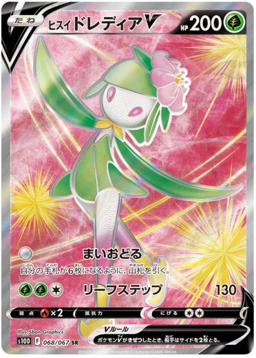 Hisuian Lilligant V - 068/067