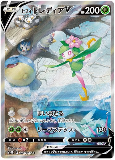 Hisuian Lilligant V - 069/067