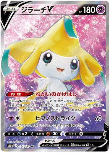 Jirachi V - 071/067