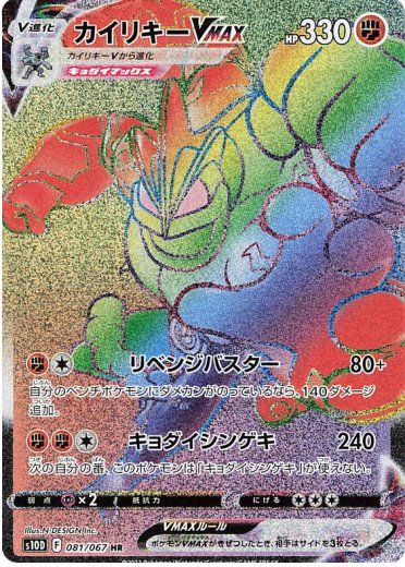 Machamp VMAX - 081/067