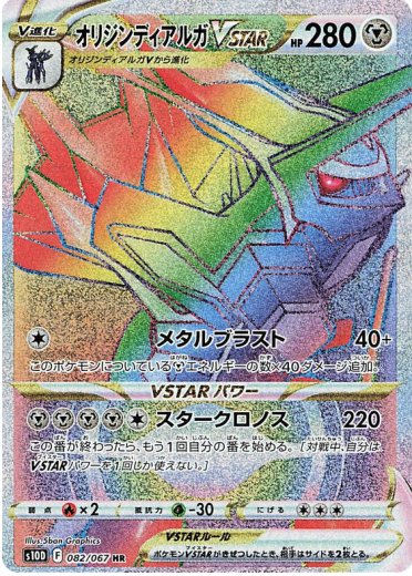 Origin Forme Dialga VSTAR - 082/067