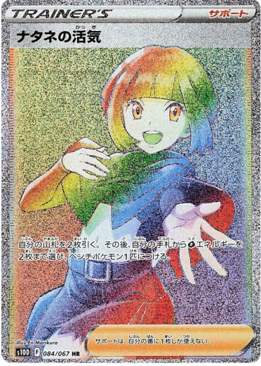 Gardenia's Vigor - 084/067