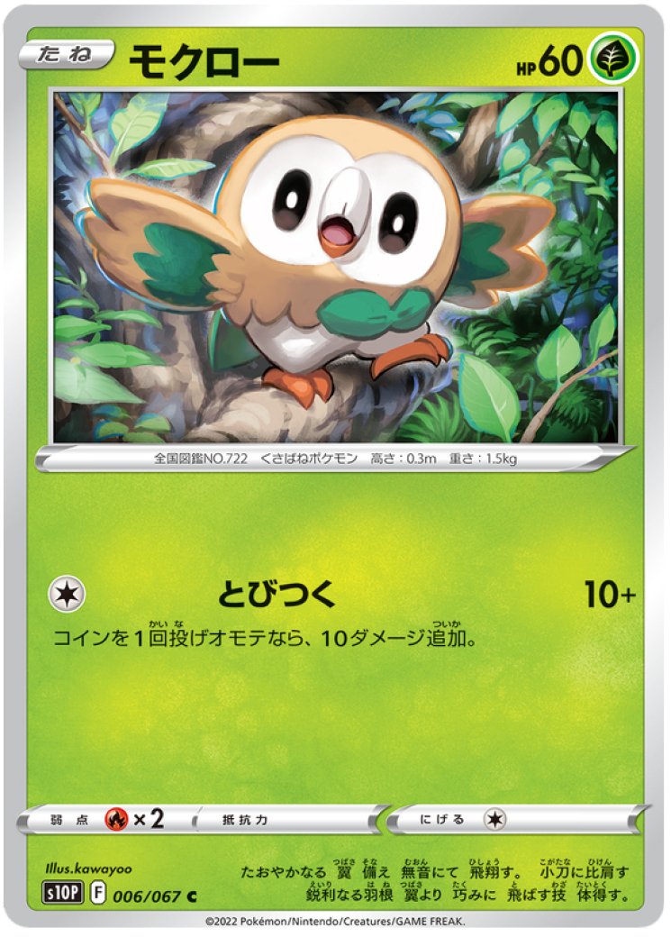 Rowlet - Pokemon Card Prices & Trends Rowlet - Pokemon Card Prices & Trends