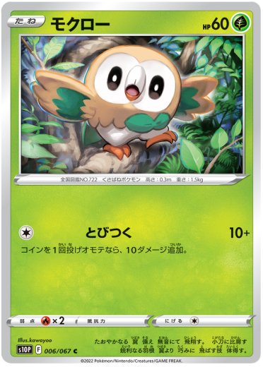 Rowlet