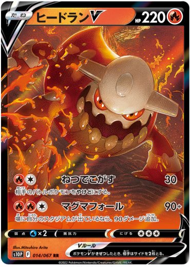 Heatran V - 014/067