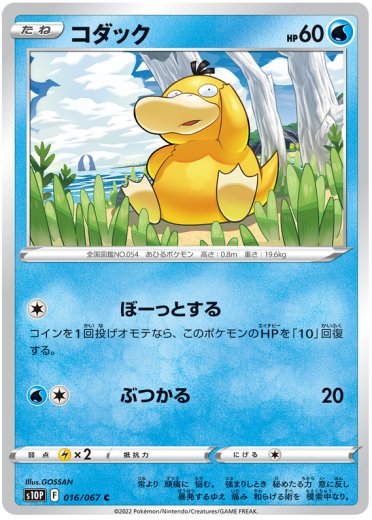 Psyduck