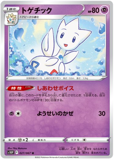 Togetic