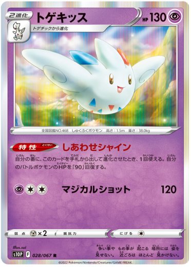 Togekiss