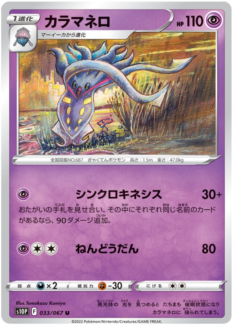 Malamar - Pokemon Card Prices & Trends Malamar - Pokemon Card Prices & Trends