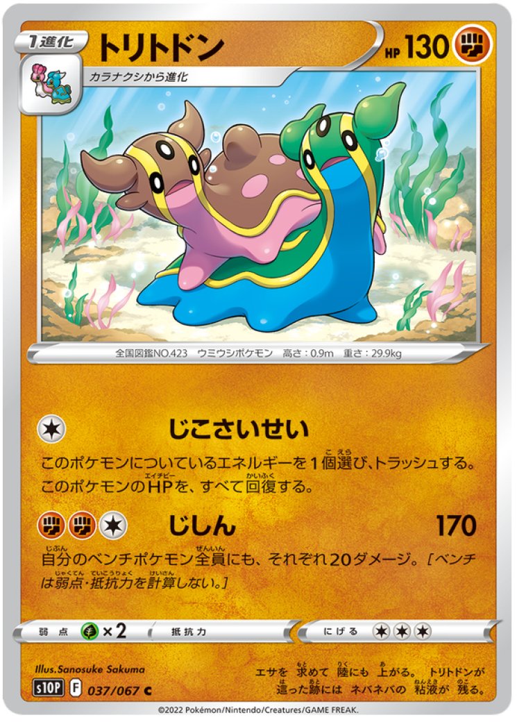 Gastrodon - Pokemon Card Prices & Trends Gastrodon - Pokemon Card Prices & Trends