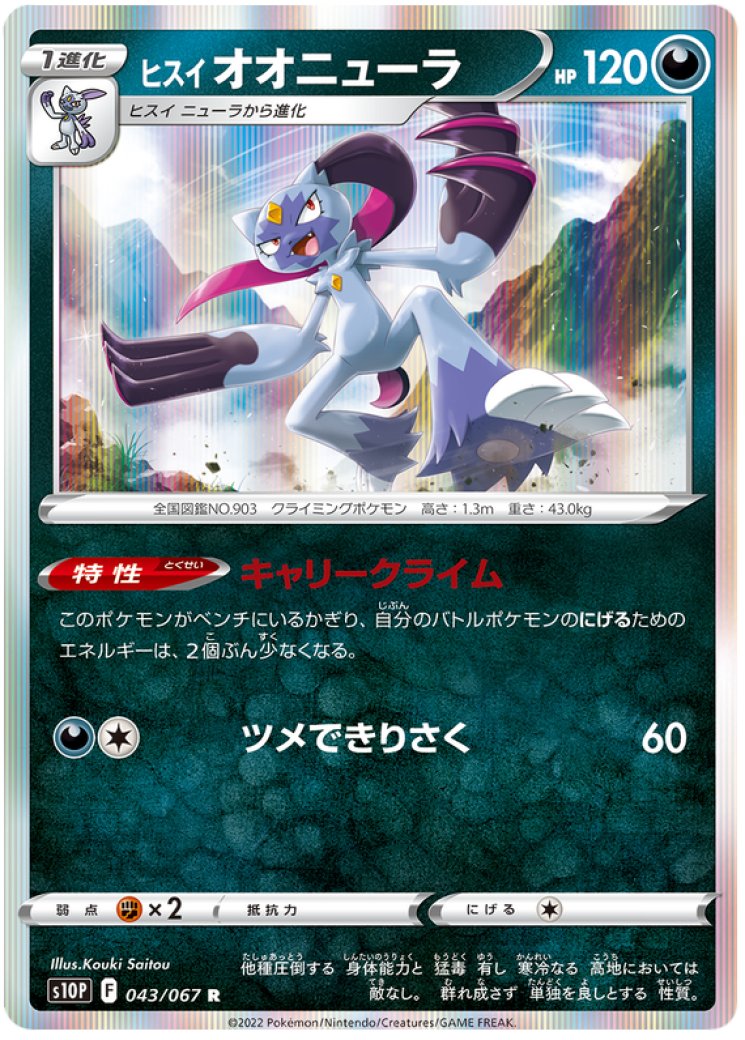 hisuian sneasel pokemon card value Azelf & Hisuian Sneasel Pokémon Scale World Figure Hisui Region 3 |  Authentic Japanese Pokémon Figure