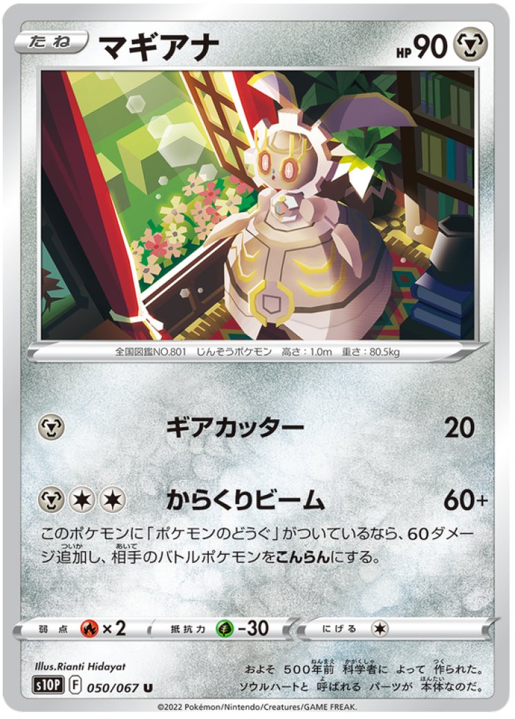 Magearna V (Full Art) - Silver Tempest - Pokemon Card Prices & Trends
