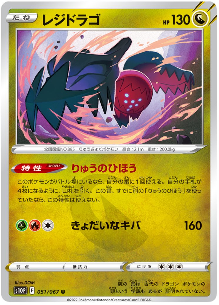 regidrago pokemon card value Regidrago Card Prices & Value 2026