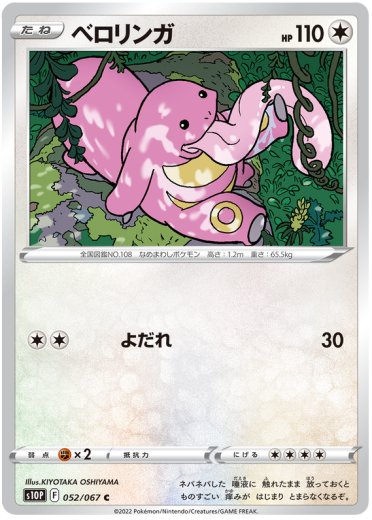 Lickitung
