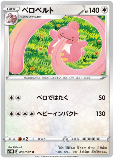 Lickilicky