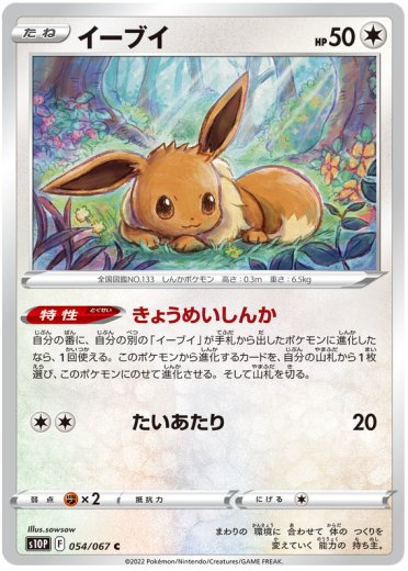 Eevee