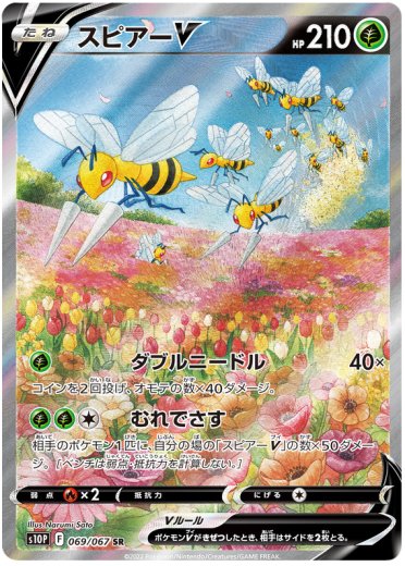 Beedrill V - 069/067