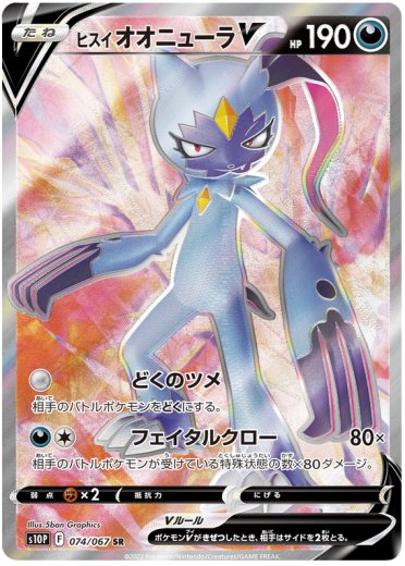 Hisuian Sneasler V - 074/067
