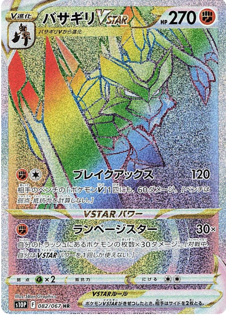 Kleavor - Pokemon Card Prices & Trends