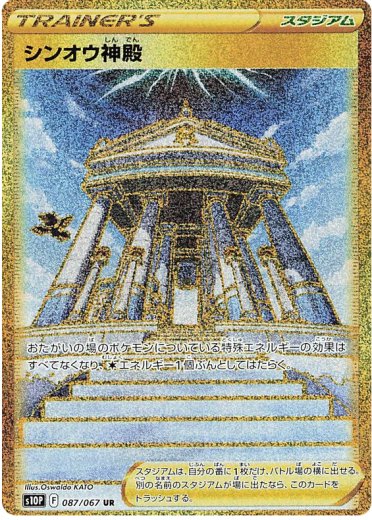 Temple of Sinnoh - 087/067