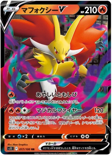 Delphox V - 017/100