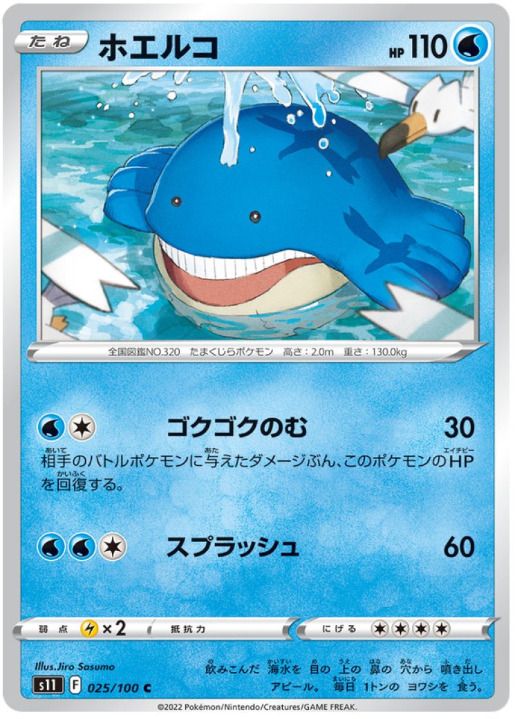 wailmer pokemon card Supreme Victors Uncommon SM Cosmic Eclipse Reverse Holofoil and all of our other affordable retro video games Wailmer Cards | Dex -