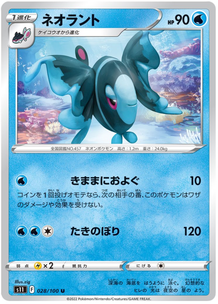 lumineon v pokemon card Pokémon TCG: Sword & Shield Lumineon V 105/100 main image 0