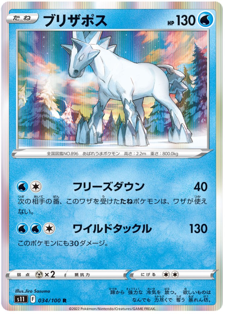 Glastrier - Lost Origin - Pokemon Card Prices & Trends Glastrier - Lost Origin - Pokemon Card Prices & Trends