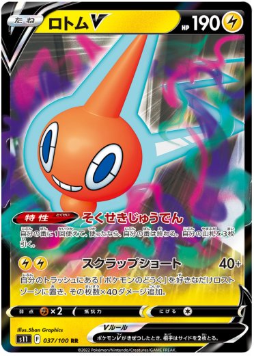 Rotom V - 037/100